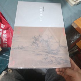 王飞涯中国传统山水（没有拆封）