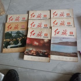 红旗杂志