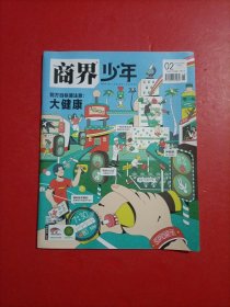 商界少年2023年2月号（下旬刊）