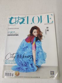 女友love杂志2019.8封面徐璐