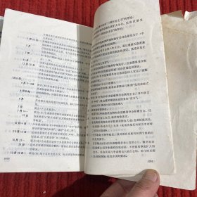 机会主义、修正主义资料选编：托洛茨基言论上下