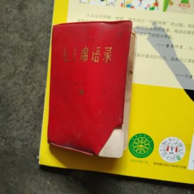 毛主席语录（品自定）