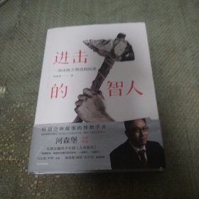 进击的智人