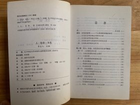 人社会文化——在文化社会学的视野中