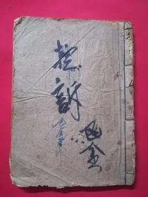 新文學(xué)民國30年桂1版~  吶喊小叢書第二種：控訴——此項(xiàng)僅為補(bǔ)圖，請勿下訂單??！
