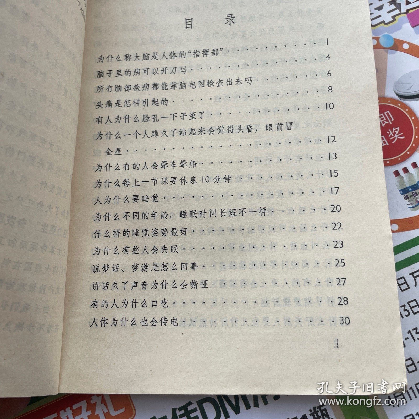 十万个为什么13