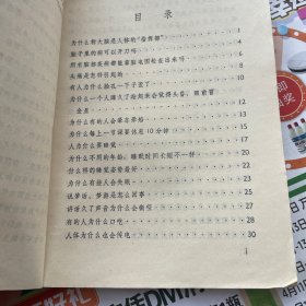 十万个为什么13
