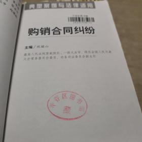 医疗损害赔偿纠纷——典型案例与法律适用 8-25总共16合售