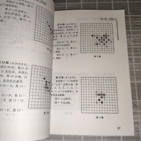 五子棋实战必读