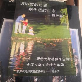 清洁您的血液 绿化您的生命—葱姜蒜