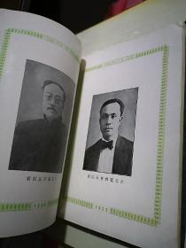 1933年国立北平大学农业学院毕业纪念册/农村立国