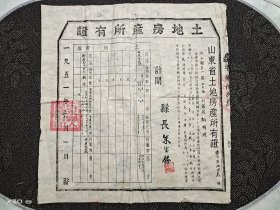 1951年山东省沂水县地契