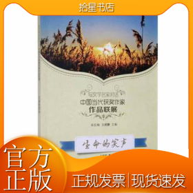 读品悟与文学名家对话中国当代获奖作家作品联展：生命的笑声