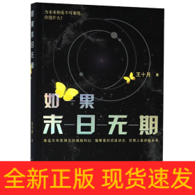 如果末日無期