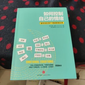 如何控制自己的情绪：最有效的22个情绪管理定律