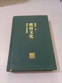 广府文化