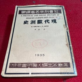 现代欧洲史