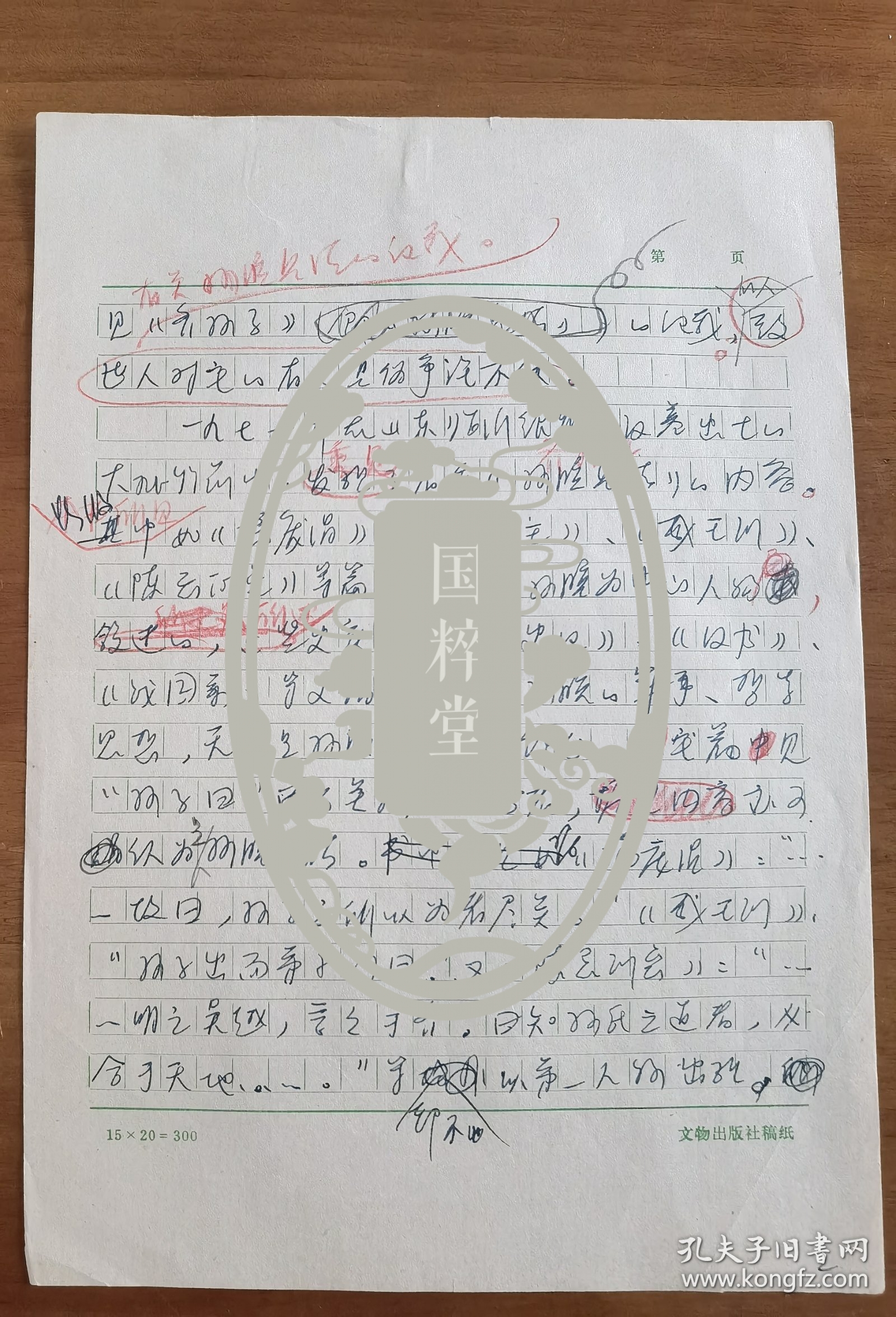 李均明（著名学者，清华大学出土文献研究与保护中心研究员，参与临沂银雀山汉墓竹简、居延新简等的整理和研究）关于孙膑兵法相关手稿两份，一份5页，一份8开两页。其中一份未署名。