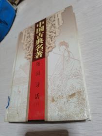 文心雕龙.：中国古典名著