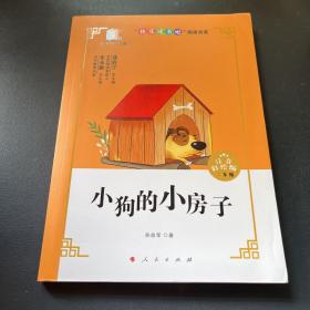 小狗的小房子