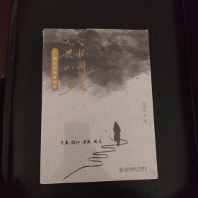 心怀所爱，无畏山海