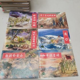 50开连环画:抗美援朝故事（三）全6册 2002年一版一印