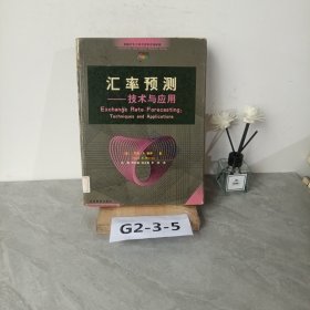 汇率预测：技术与应用