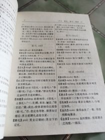 常用词归类词典