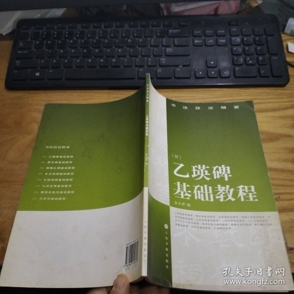 书法技法精要：乙瑛碑基础教程