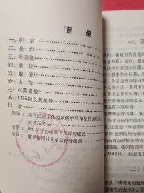 量和单位丛书（2)量、单位和符号一般原则