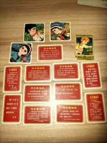 毛主席语录歌曲卡片11张，正面语录/背面歌曲；1978年年历片3张+1979年年历片1张。以上15张合售【保真包老】