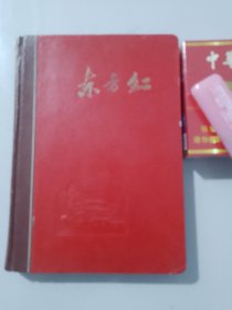 东方红日记本，空白，品佳（橱五）