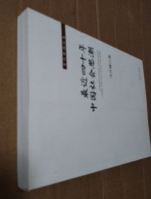 最近四十年中国社会思潮【封底封面有脏折痕。书脊两端磨损。多页折痕。内页干净无勾画，不缺页不掉页。仔细看图】