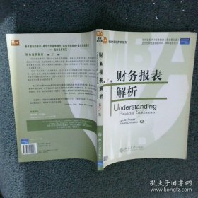 财务报表解析第7版