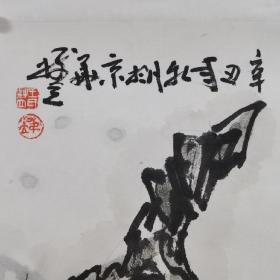 【保真】河北名家王树立先生国画精品近作一幅《观松图》，得自作者本人。（王树立，国家一级美术师，享受政府津贴专家，毕业于鲁迅美术学院。中国美术家协会会员、河北省美术家协会常务理事，河北连环画研究会副会长，承德市美术家协会主席，承德画院院长。）