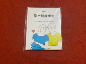 孕产健康手册