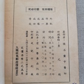 补肾秘诀之二《阳痿早泄特效秘方》张石灵医师 著 清松医药出版社