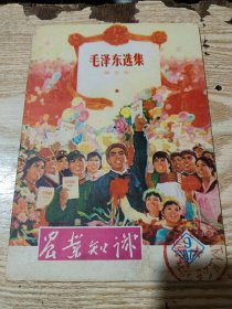 农业知识1977年第9期