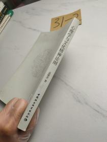 心理学与文化精神论纲