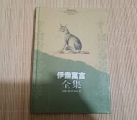 伊索寓言全集