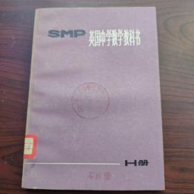 Smp英国中学数学教科书H册