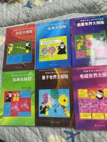 阿童木博士理科学习漫画、电磁世界大冒险、量子世界大冒险、科学大冒险、能量世界大冒险、化学大冒险、时刻大冒险（中卷）合售6本