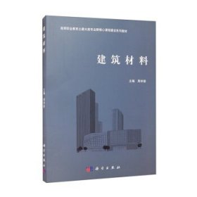 建筑材料