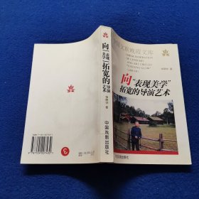 向“表现美学”拓宽的导演艺术