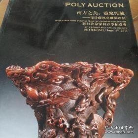 2011北京保利春季拍卖会 南方之美 -海外藏犀角雕刻珍品