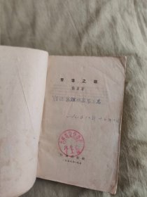 青春之歌：1958年一版一印