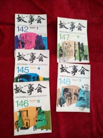 (架A上】故事会 1999年1.4.5.6.7期 【5本合售】 看好图片下单 书 品如图