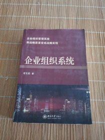 企业组织系统