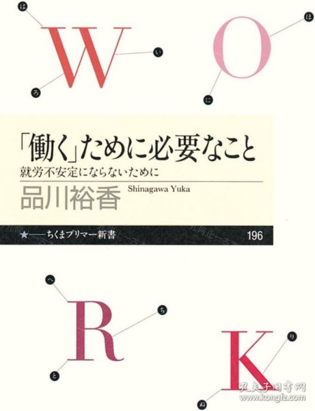 价可议 动 必要 就劳不安定 nmzxmzxm 働くために必要なこと就労不安定