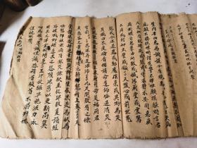 道教老抄本15个筒子页  十殿来赴  司命疏  观音疏  谢灶疏等丰富内容。
